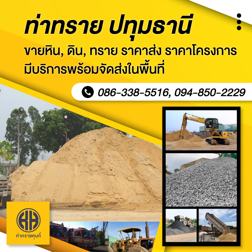 9749193-Mobilebanner-ท่าทรายปทุมธานีคุนกี่พาณิชย์